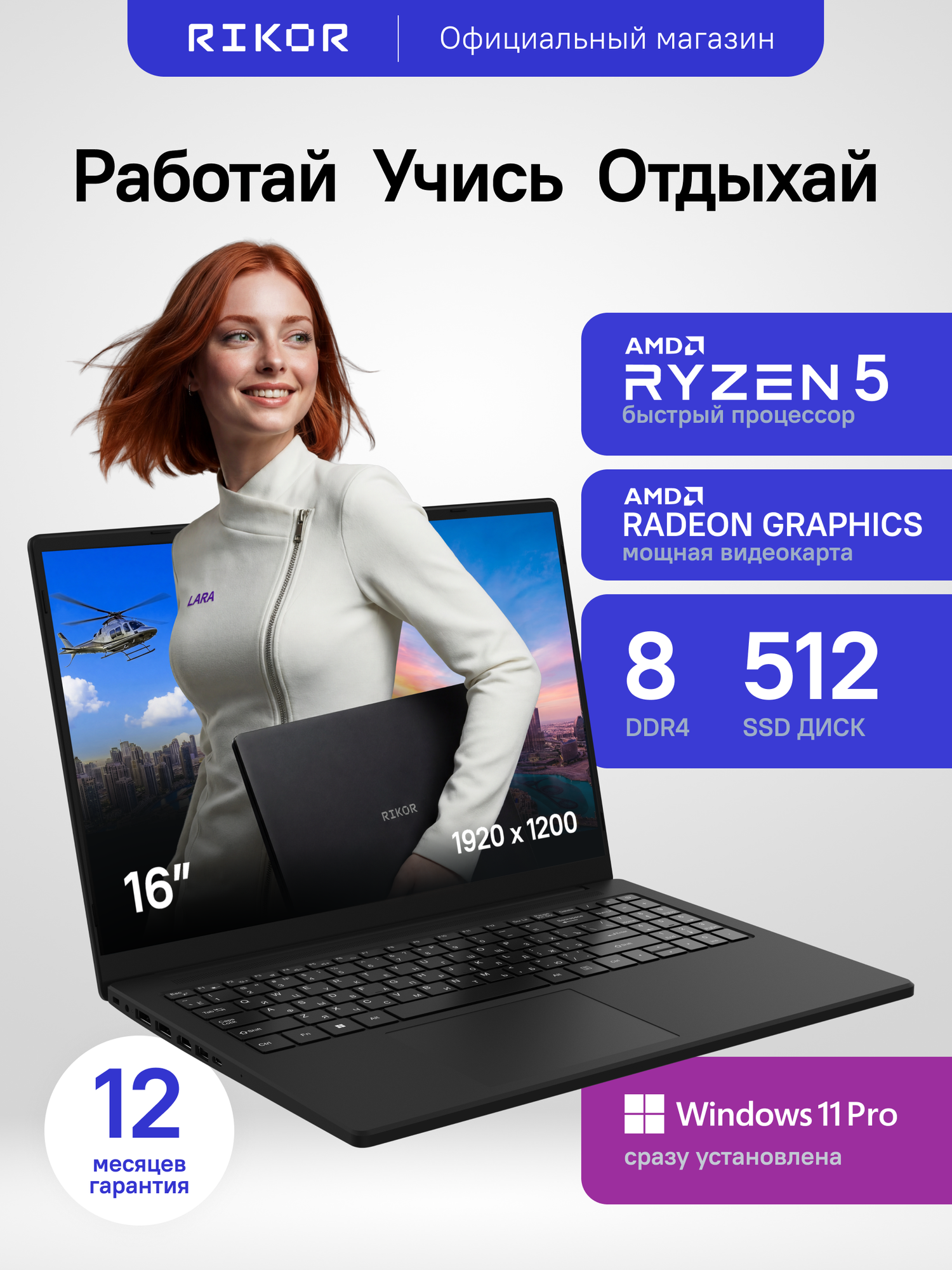 Ноутбук RIKOR PRO 5 16 AMD Ryzen 5 7430U 8Gb 512Gb Win11 Pro
