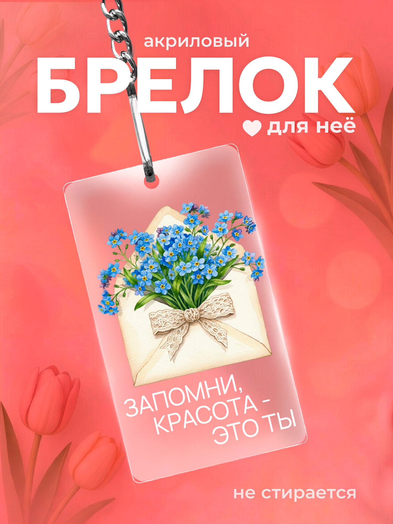 Брелок IREVIVE