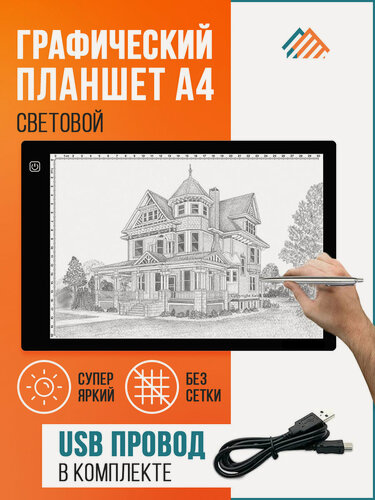 Изображение товара Световой планшет А4 для копирования и рисования PVHOME с LED подсветкой