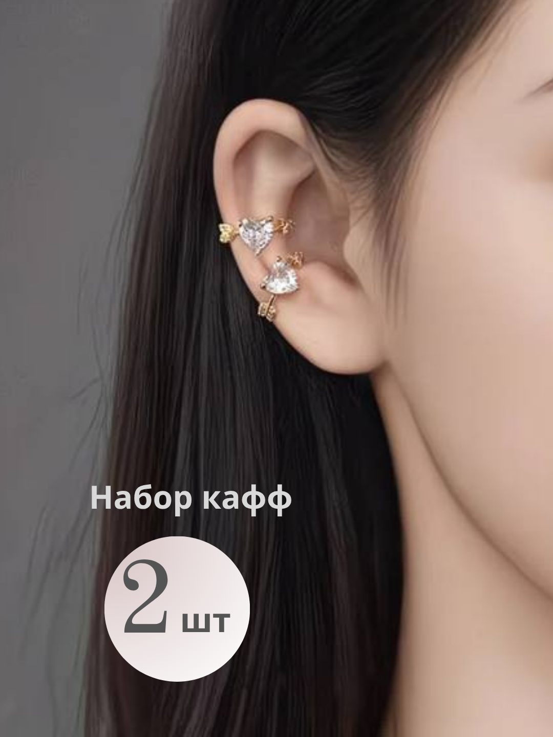 Моносерьга кафф