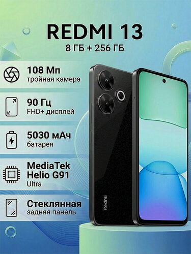 Изображение товара Смартфон Xiaomi Redmi 13, 8/256ГБ, Android14, IPS, 108МП, аккумулятор 5030мАч