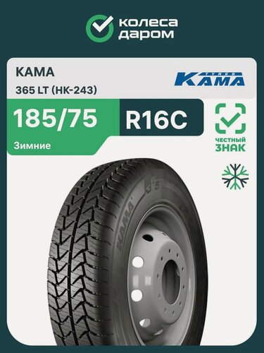 Изображение товара Шины всесезонные Кама 365 (НК-243) 185/75 R16C 104/102Q