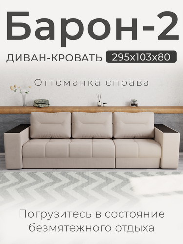 Изображение товара Диван, Прямой диван, диван-кровать "Барон-2" НПБ, Велютта люкс 01