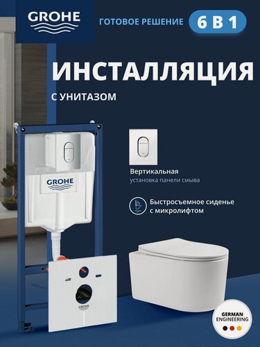 Изображение товара Комплект инсталляции GROHE Rapid SL с унитазом Aquatek МИЯ и сиденьем с микролифтом, белый, панель хром овальная (NW0165)