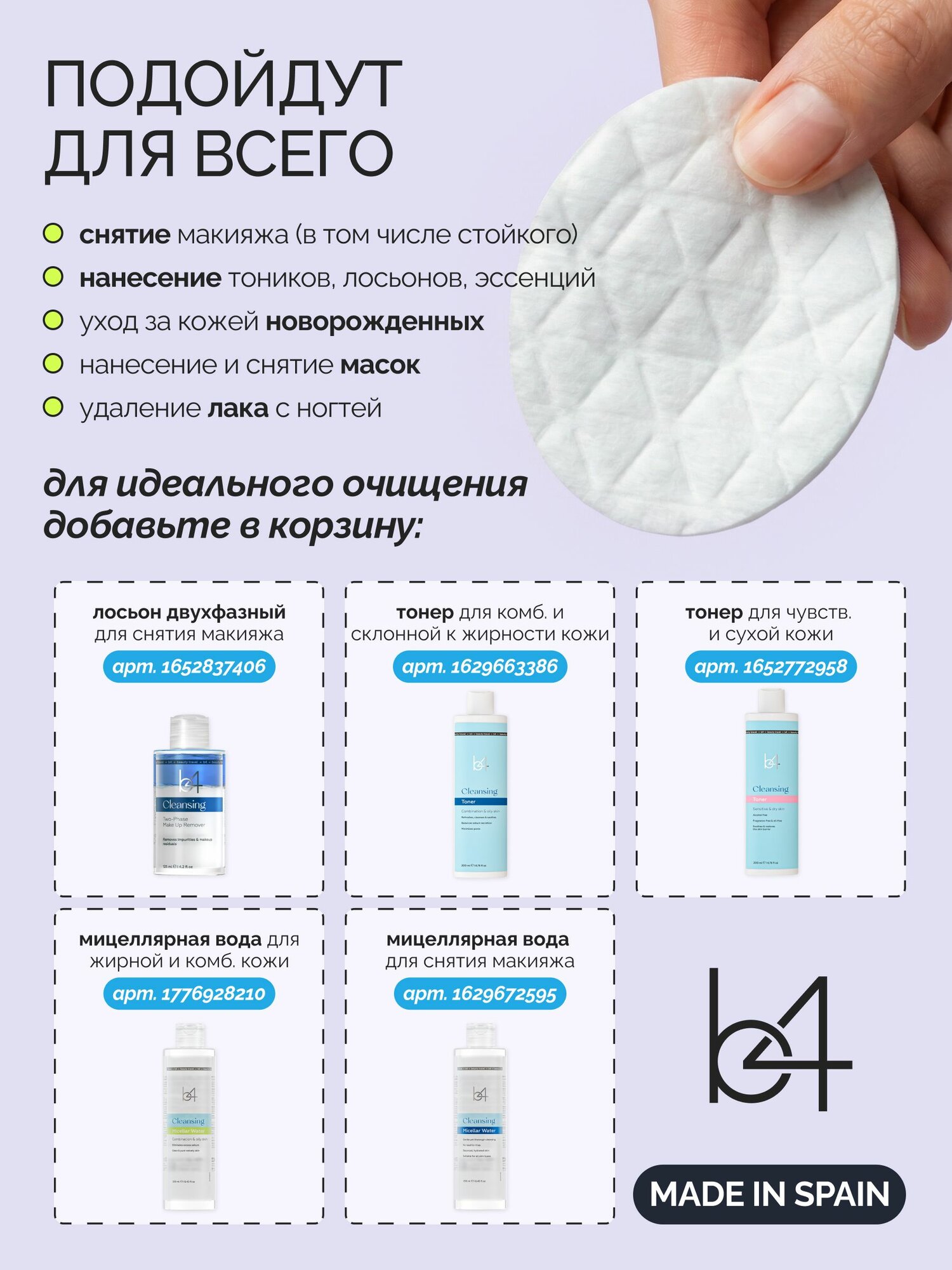 Набор ватных дисков B4, 100% Хлопок, для Лица, для Детей, 120 шт — фото 1