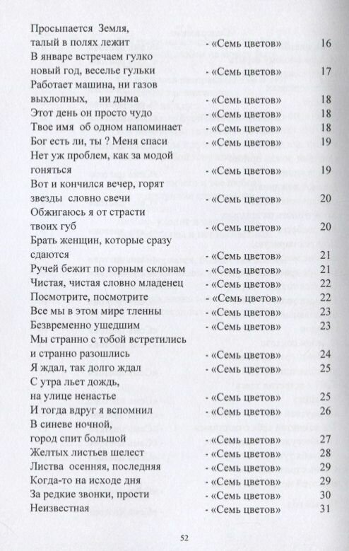 Семь цветов — фото 1