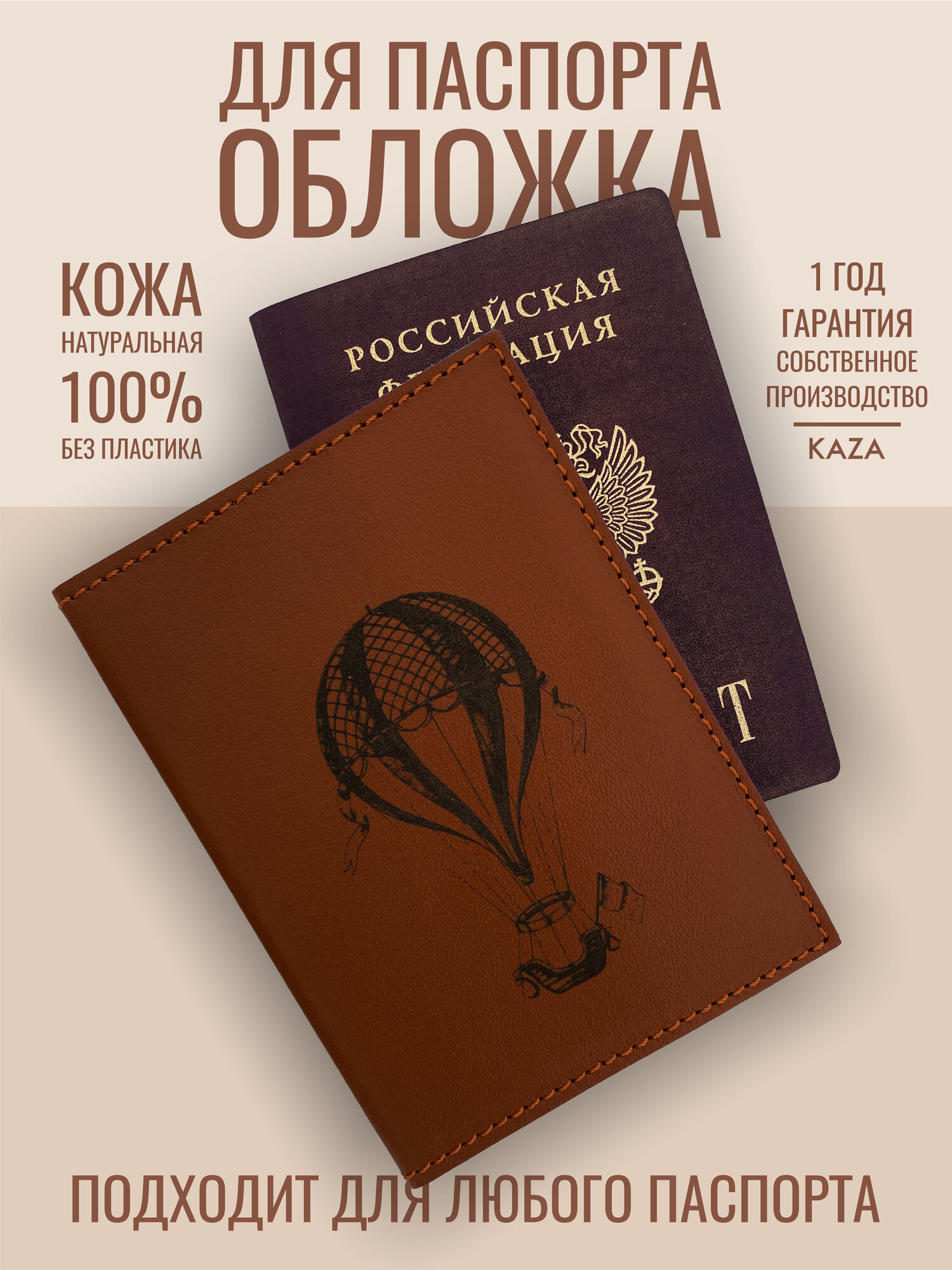 Обложка для паспорта