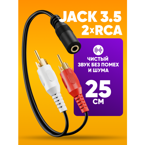 фото Стерео переходник аудио aux jack 3.5 mm разъем мама на 2 rca штекер папа 25 см / для dvd, адуиосистемы abs