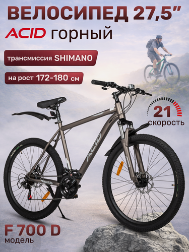 Изображение товара Велосипед взрослый горный 27,5 дюймов ACID F 700 D графитовый серый/кварцевый Рама 19 дюймов