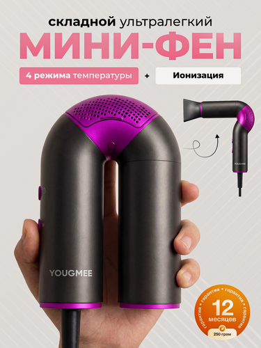 Изображение товара Мини фен для волос дорожный складной мощный