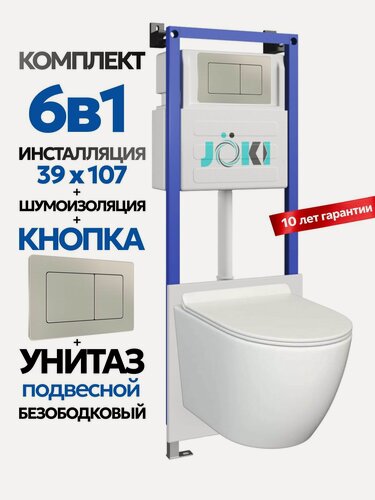 Изображение товара Комплект 6в1 Подвесной унитаз JOKI Stella JK106 смыв прямой + инсталляция JOKI JK04054 + кнопка JK014564 стальной