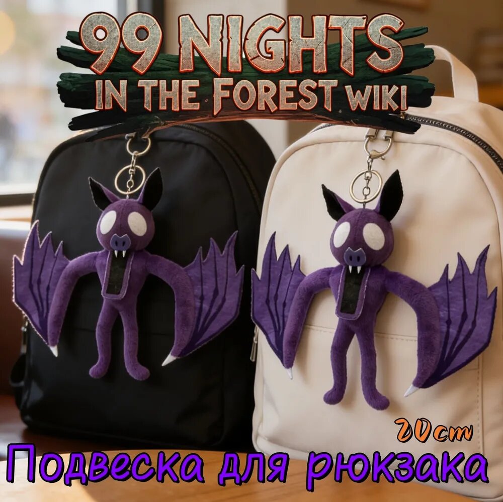 Мягкая игрушка, Подвеска для рюкзака 99 Ночей В Лесу Ключевые пряжки