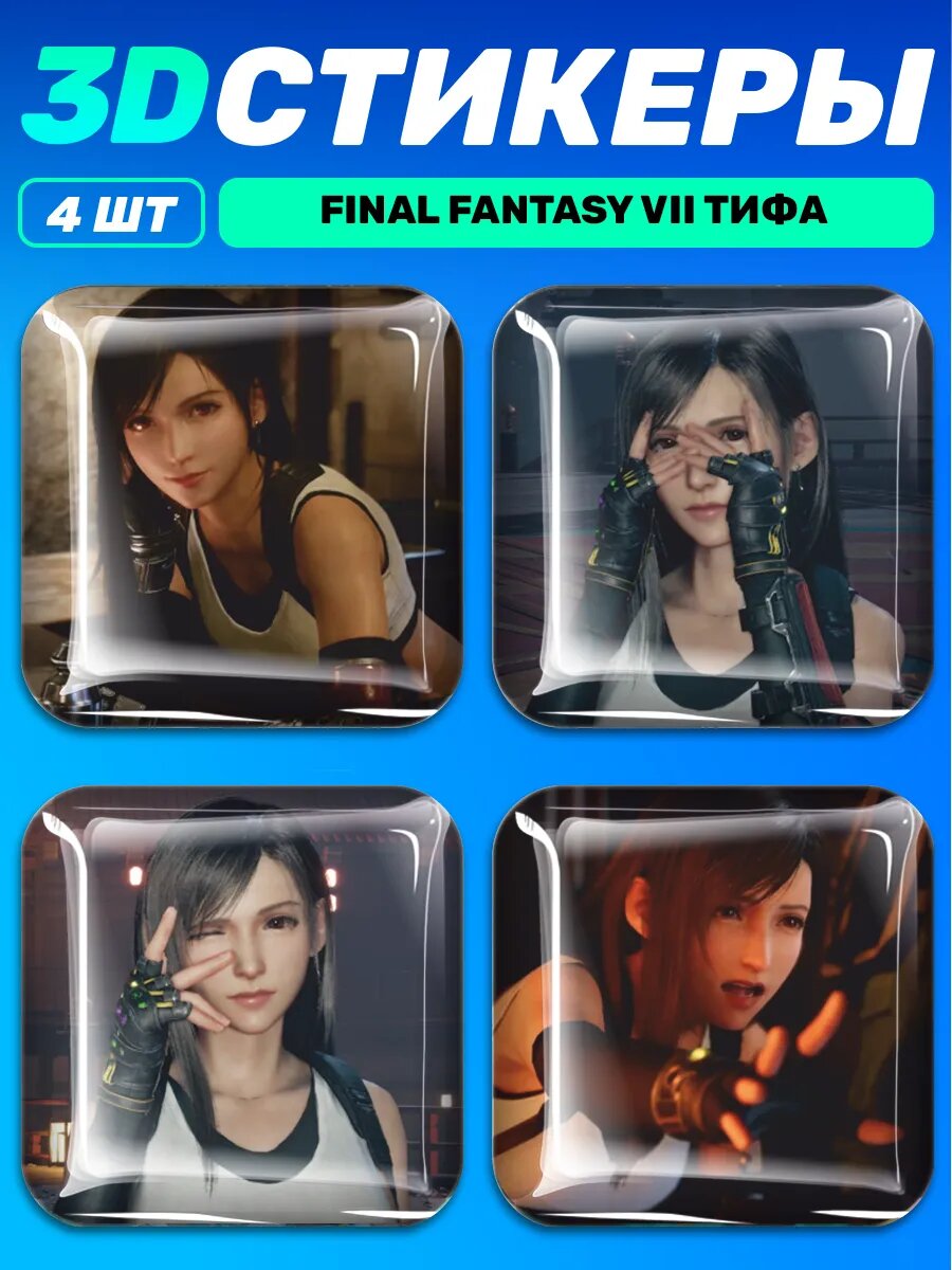 3д стикеры на телефон Final fantasy VII Тифа