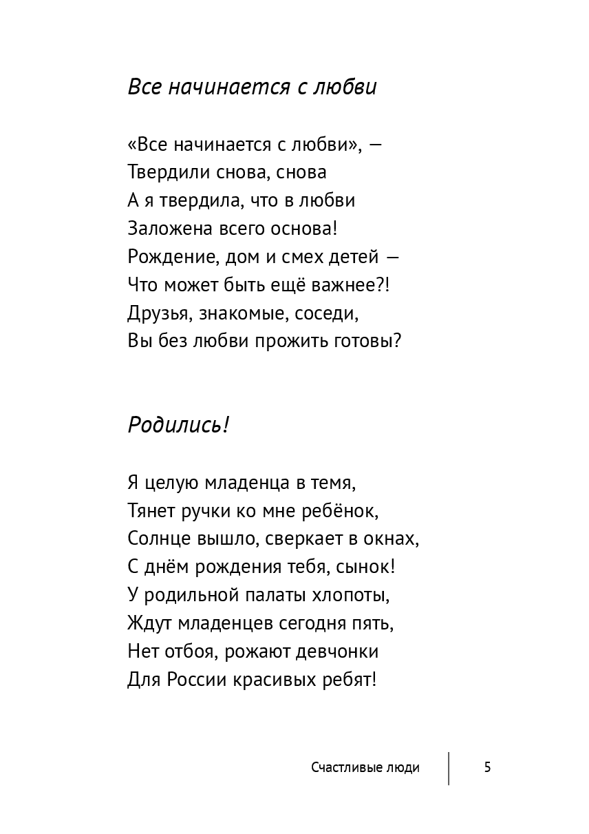 Счастливые люди — фото 1