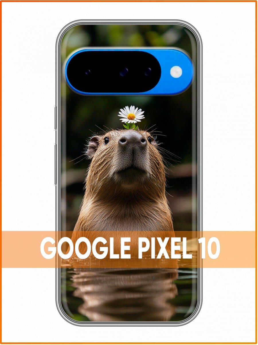 Чехол для Google Pixel 10 с принтом Капибара (Гугл Пиксель 10)
