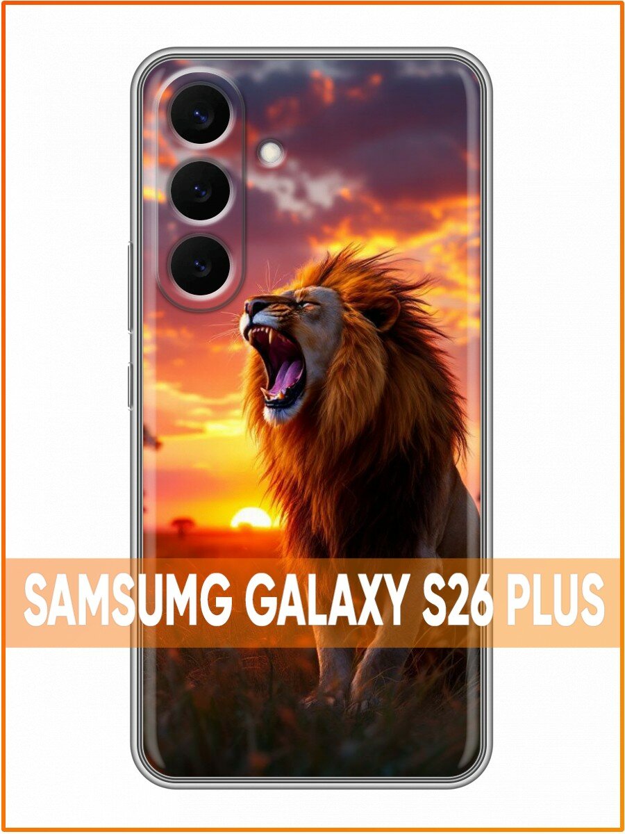 Чехол для Samsung Galaxy S26 Plus с принтом для мужчин со Львом (Самсунг Галакси С26 Плюс)