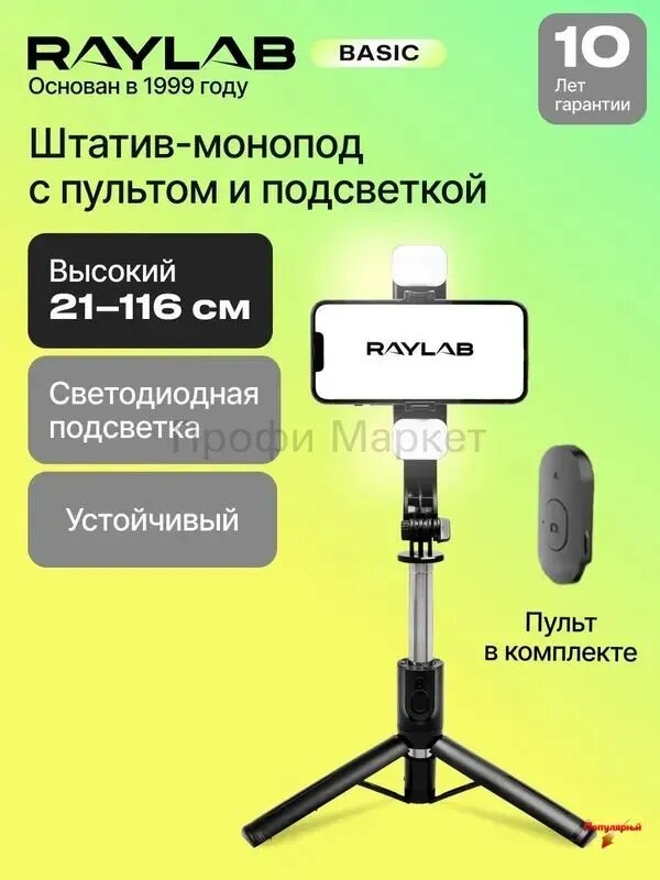 Штатив для телефона c лампой, 5в1, Селфи палка для смартфона с Led подсветкой, Монопод трипод с Bluetooth пультом управления RLMTLight