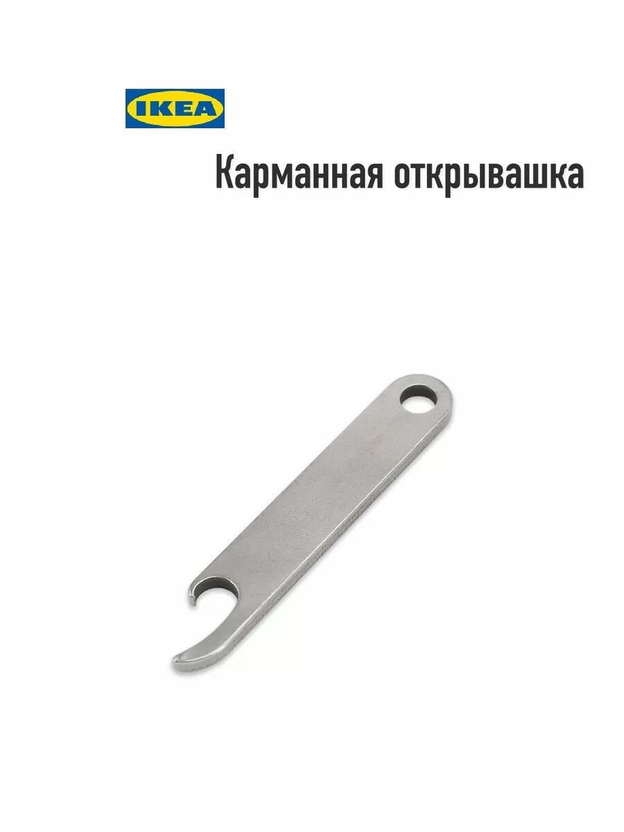 IKEA Штопор-