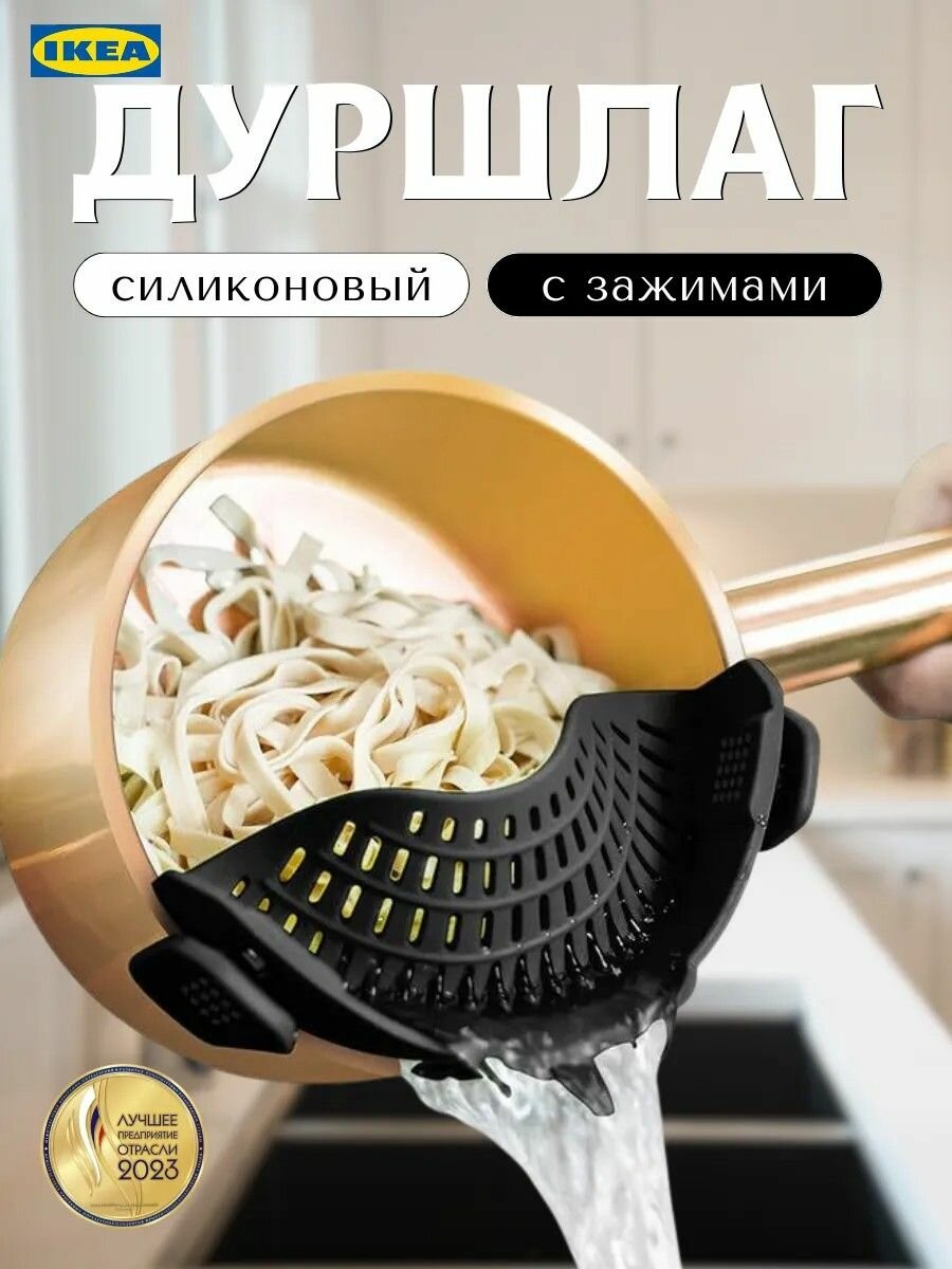 IKEA Дуршлаг-