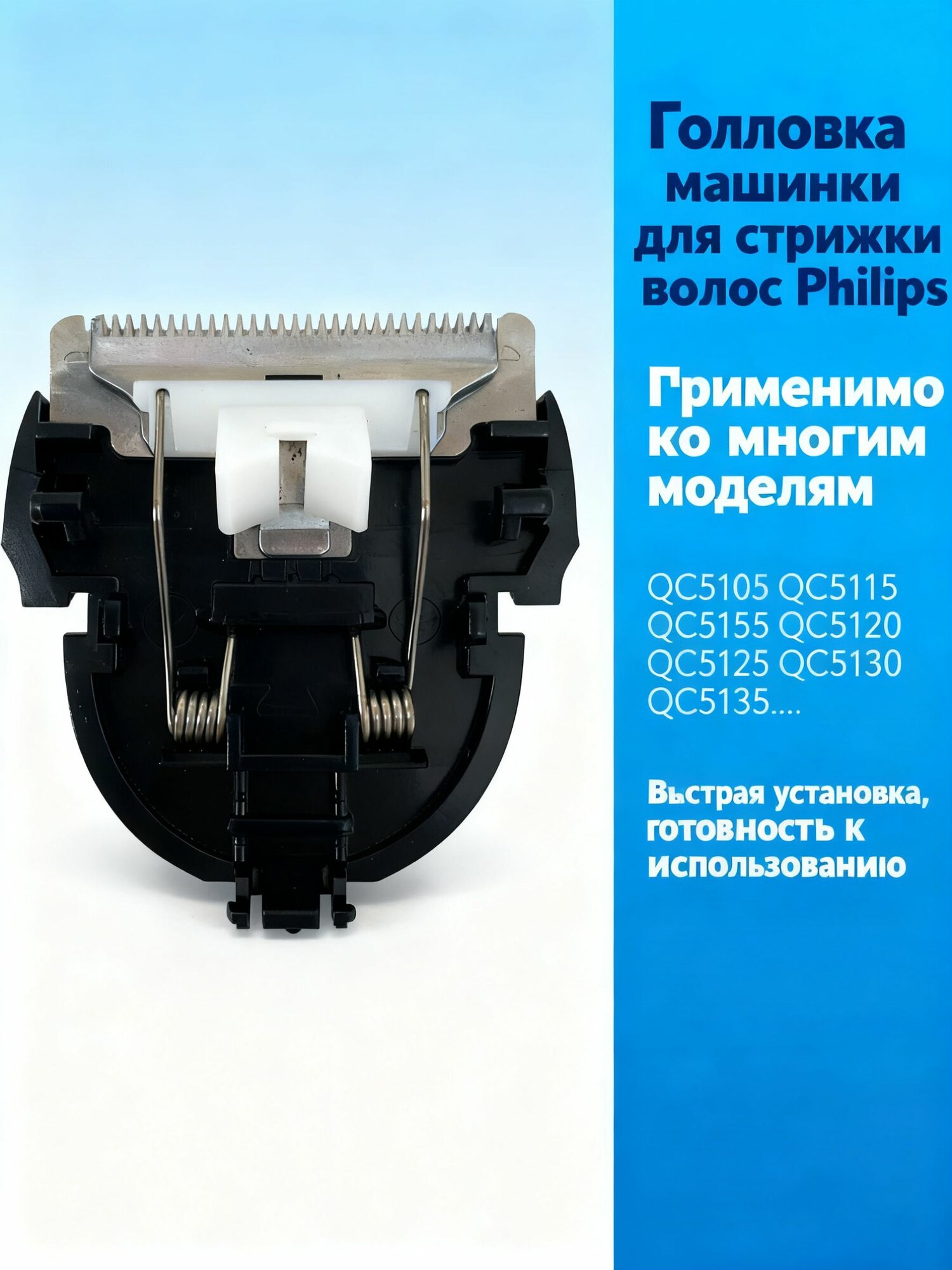 Головка машинки для стрижки волос QC5115