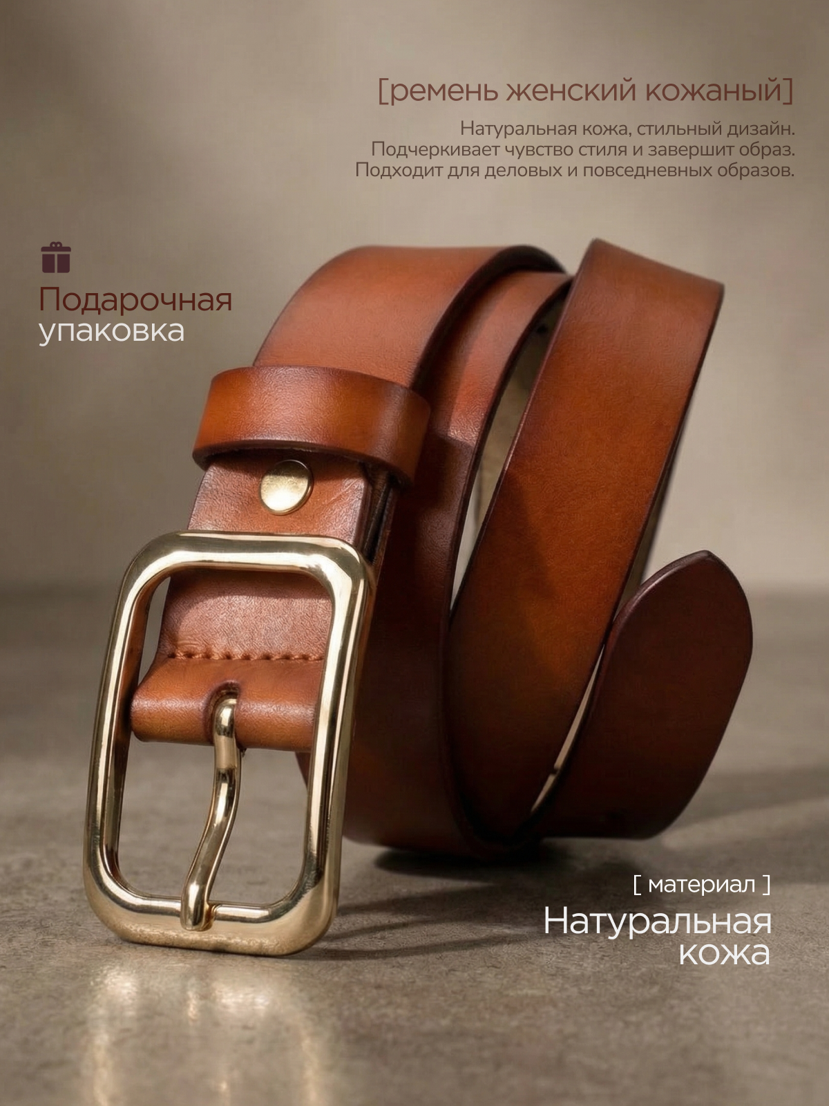 Ремень для женщин