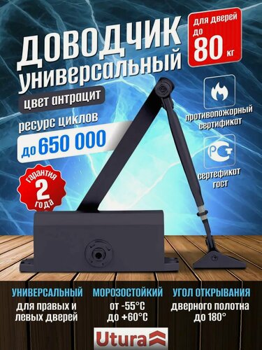Изображение товара Доводчик двери морозостойкий PRO до 80кг цвет Антрацит - для плавного закрывания двери