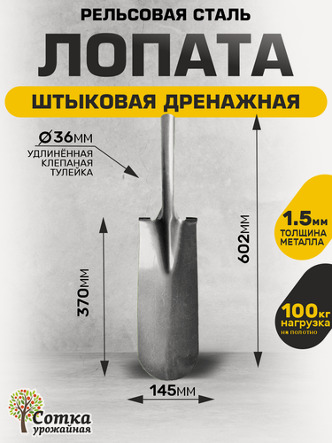 Изображение товара Лопата дренажная штыковая`Урожайная сотка` из рельсовой стали без черенка