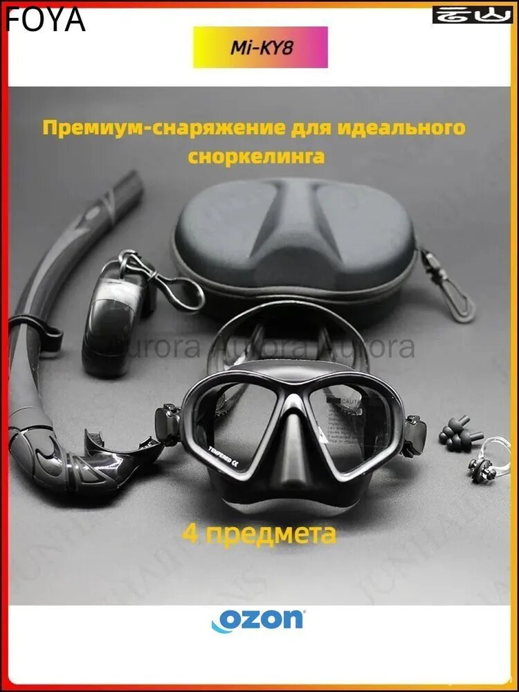 Набор для сноркелинга Mi-KY8 маска для плавания из закаленного стекла, размер L/XL