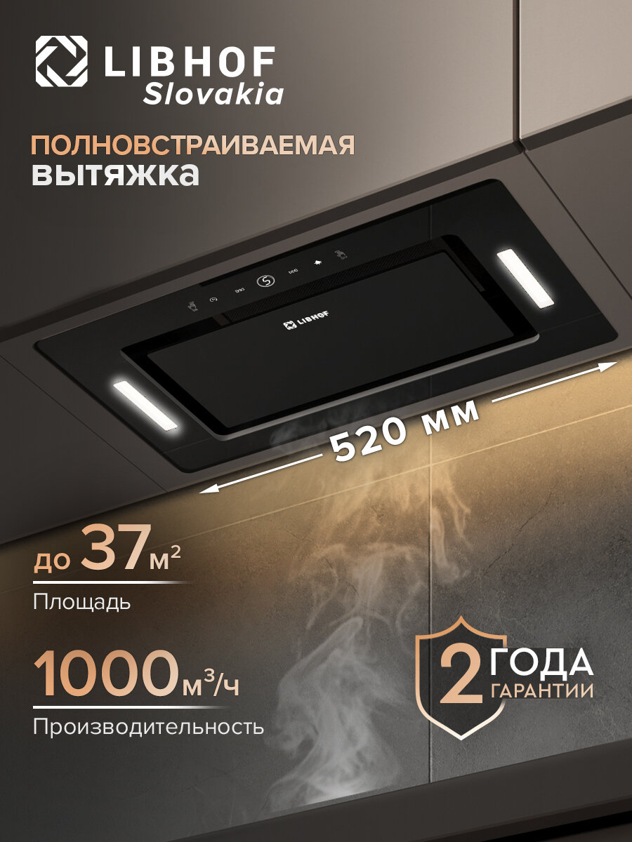 Вытяжка полновстраиваемая Libhof LB-0652 black / тройной алюминиевый жировой фильтр / сенсорное управление/ управление жестами