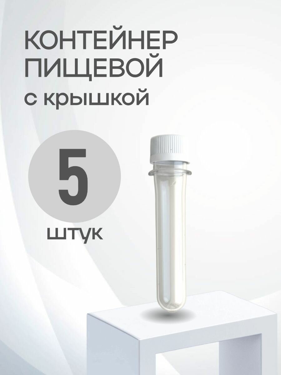 Контейнер пищевой "Преформа ПЭТ", 30 мл, 5 шт