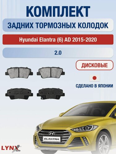 Изображение товара Комплект задних дисковых тормозных колодок на Hyundai Elantra (6) AD 2015-2020г. / 2.0 (G4NA) ВD-3634 / Хендай Элантра