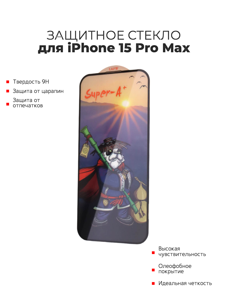 Защитное стекло Super A+ для iPhone 15 Pro Max, черная рамка, 9H