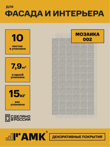 Изображение товара Фасадные панели АМК, Мозаика 125x85см, 10 шт