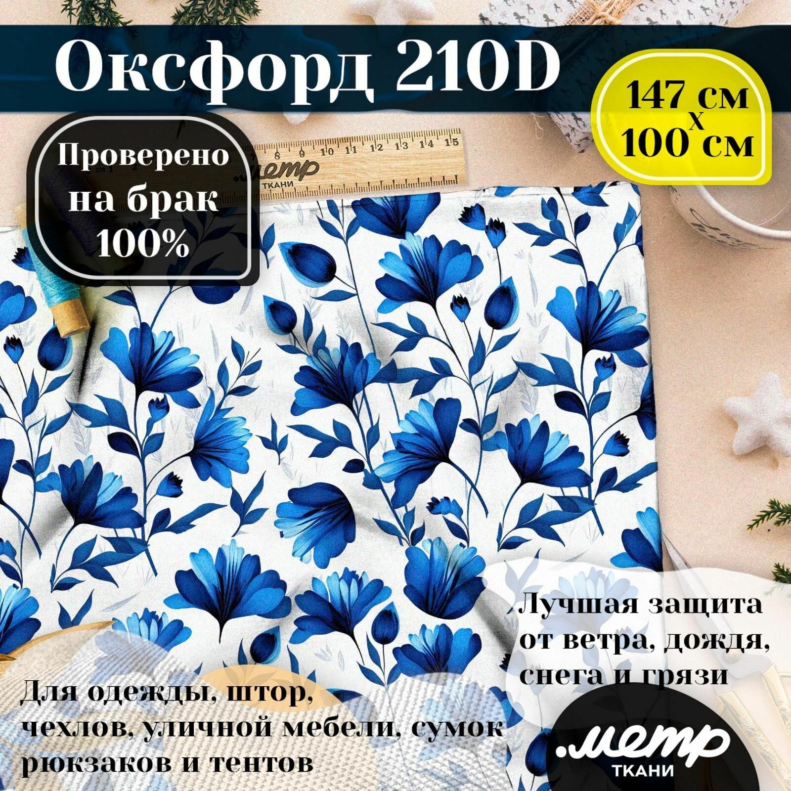 Оксфорд 210D WR/PU. 95 гр/кв. м. 150*100 см. Ткань с принтом для одежды, рюкзаков, чехлов, палаток, уличной мебели