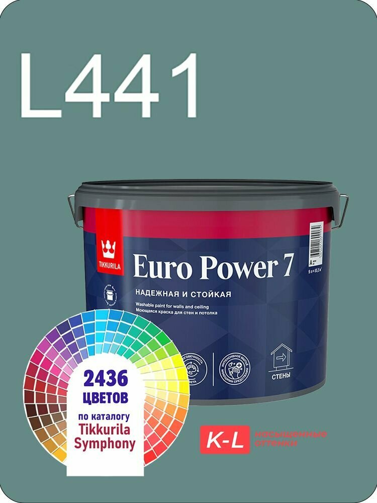 Краска для обоев Tikkurila Euro Power 7 9л. насыщенные оттенки L441