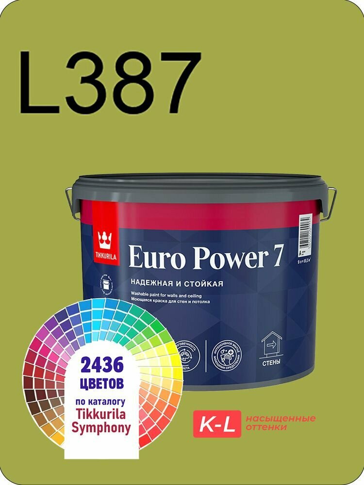 Краска для обоев Tikkurila Euro Power 7 9л. насыщенные оттенки L387