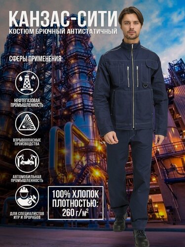 Изображение товара Костюм "Канзас-сити" синий № 201 брючный. Размер:112-116. Рост:170-176