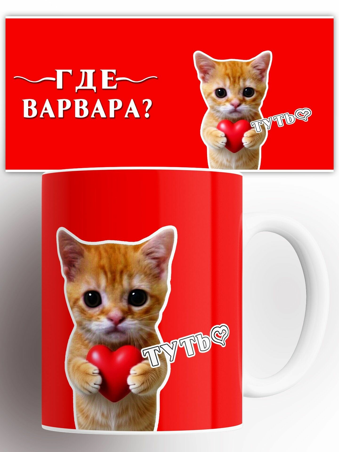 Кружка Где Варвара 330 мл