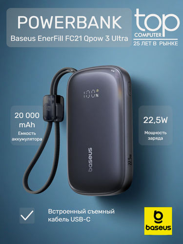Изображение товара Внешний аккумулятор Baseus EnerFill FC21 Qpow 3 Ultra 20000mAh 22.5W (E0027M00) Black, гарантия 12 мес.