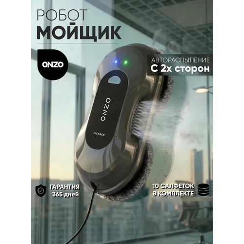 Робот мойщик окон с автораспылением в комплекте с салфетками / Стеклоочиститель для мытья окон автоматический, темно-серый