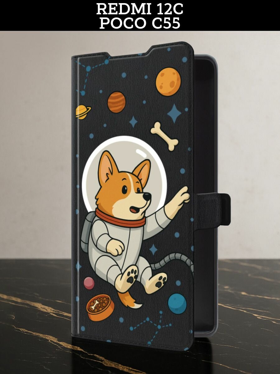 Чехол-книжка на Xiaomi Redmi 12C/Poco C55 / Редми 12C/Поко C55 с принтом Корги в скафандре, черный
