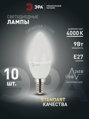 Изображение товара Лампочка светодиодная ЭРА LED Е14 11Вт свеча 4000К нейтральный белый свeт набор 10 штук