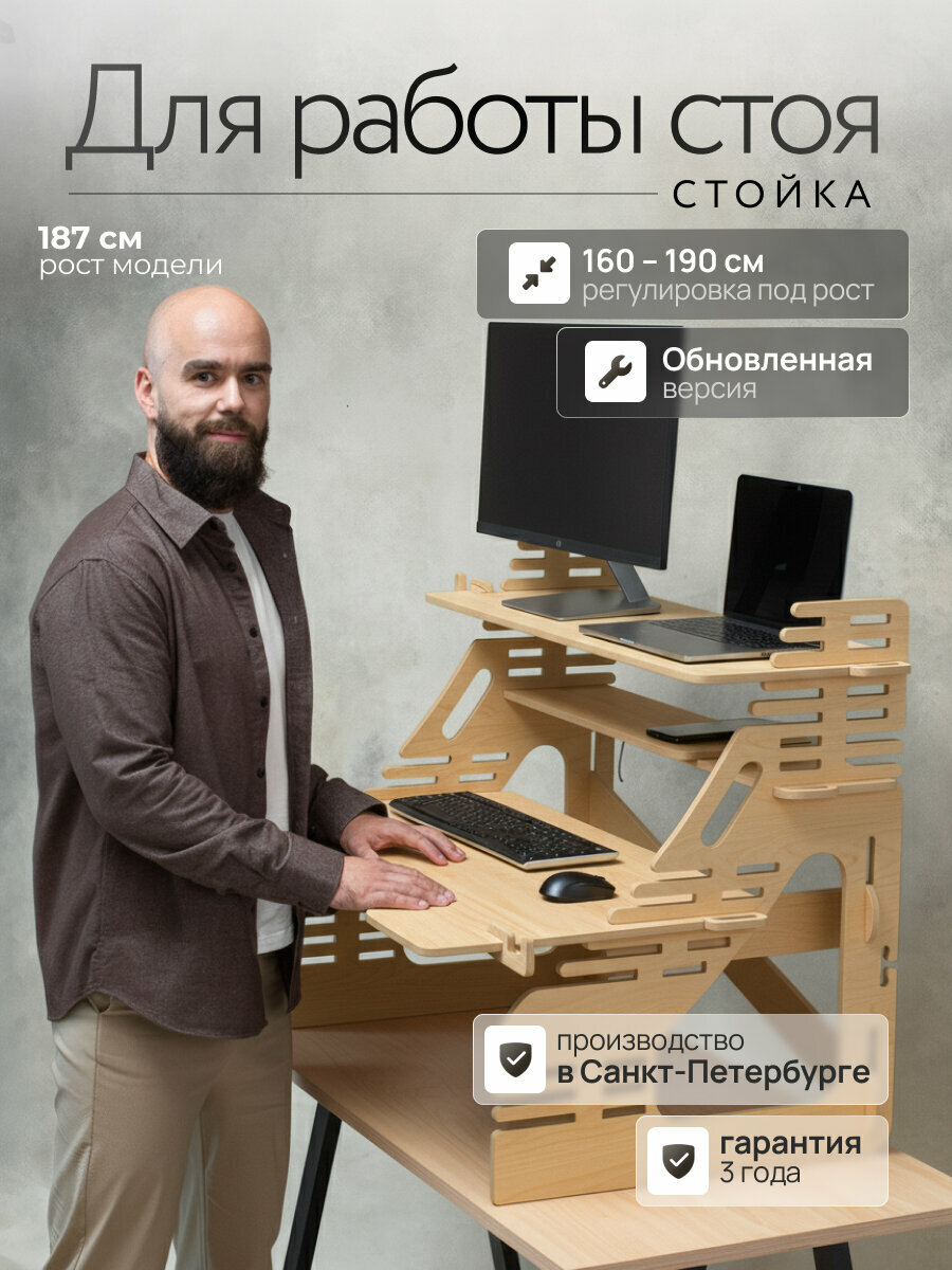 Стойка для монитора, ноутбука, для работы стоя, на рост 150-180 см
