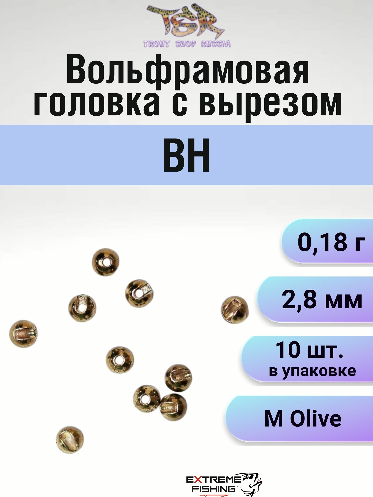 Вольфрамовая головка с вырезом TSR BH, 2,8мм, 0,18г, #M Olive