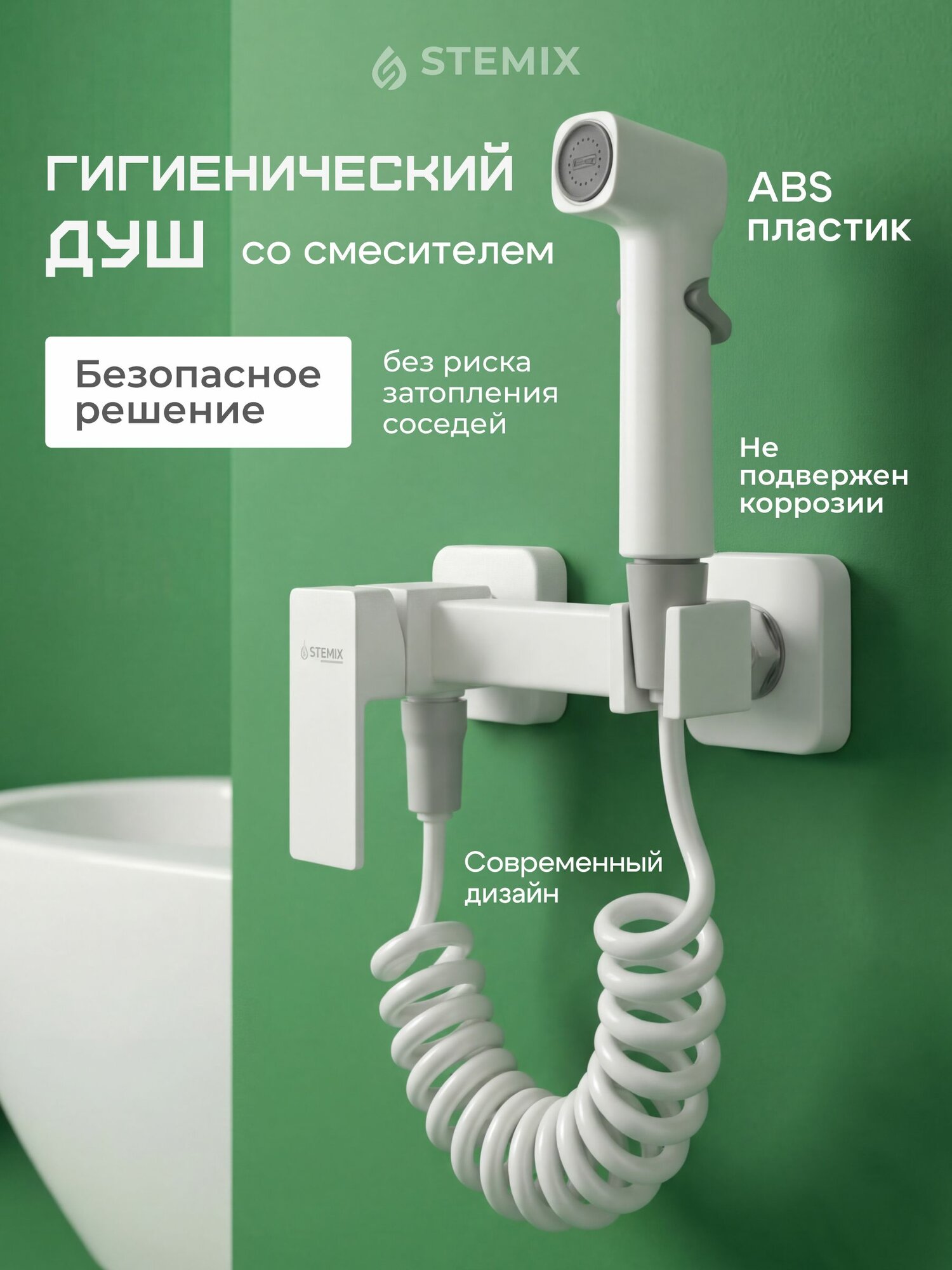 Гигиенический душ со смесителем, Белый