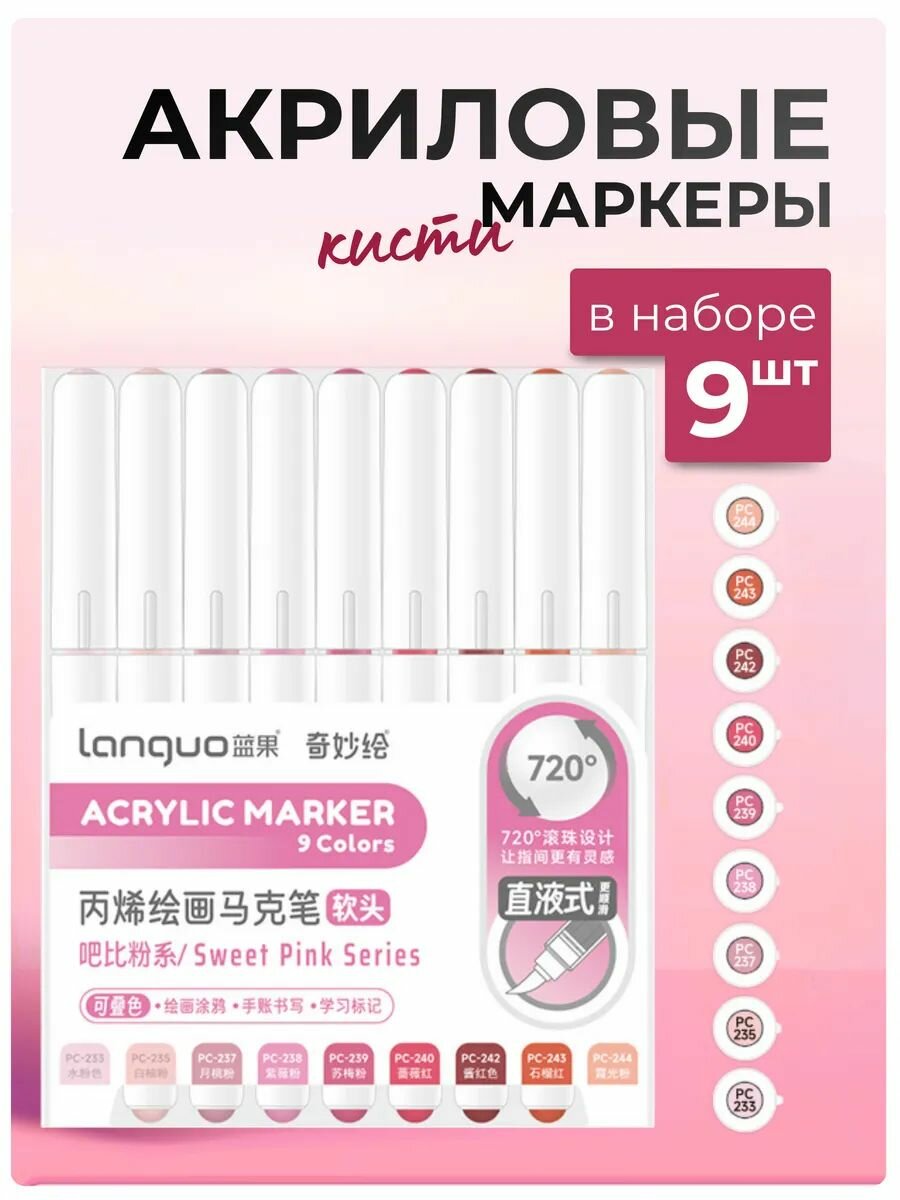 Набор акриловых маркеров 9 шт. Barbie Pink розовый Барби