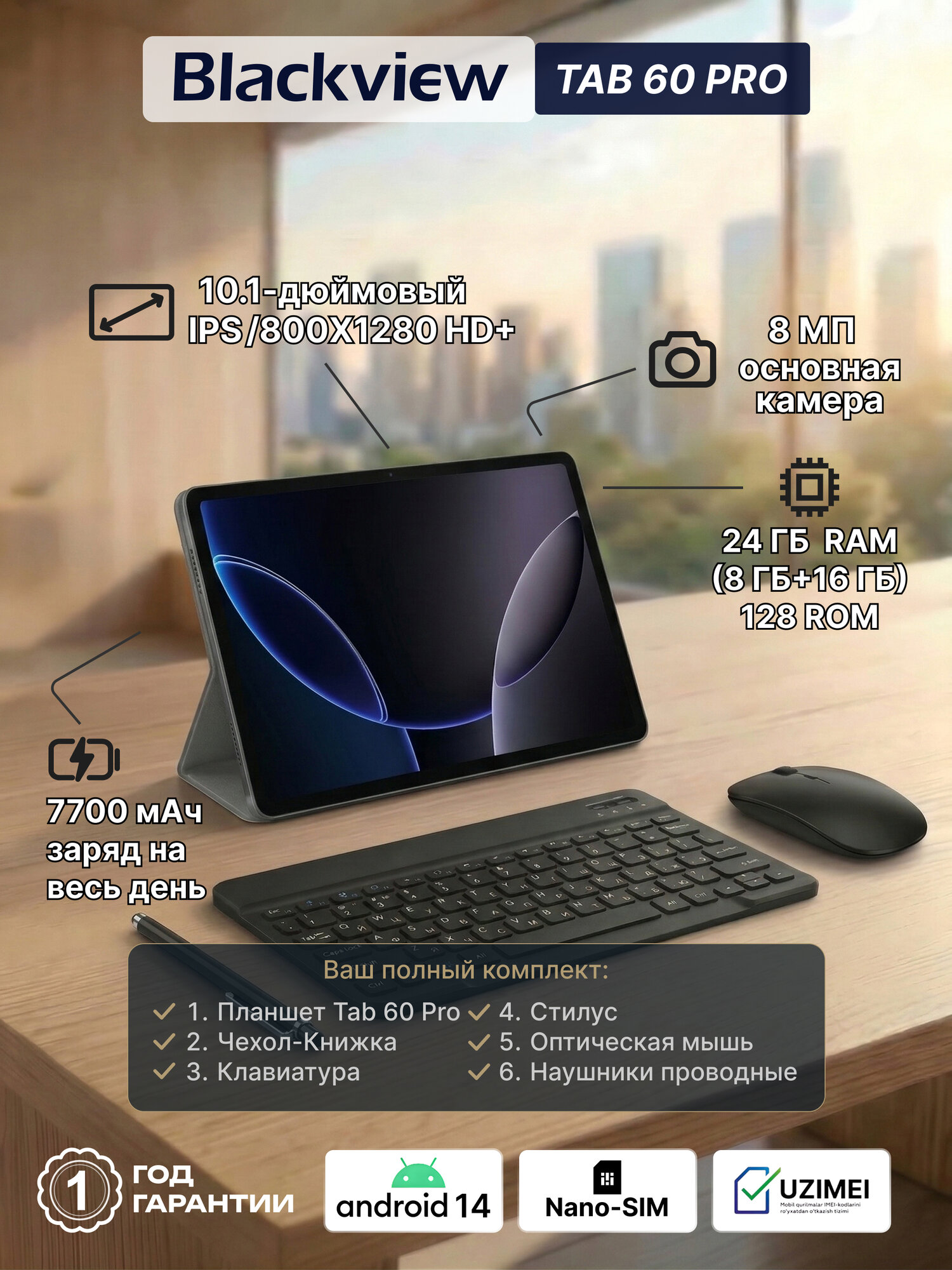 Планшет Blackview Tab 60 Pro,10,1", 8GB/128GB, IPS, Android, камера 8 Мп, 2 Nano-SIM, серый, 6931548322498