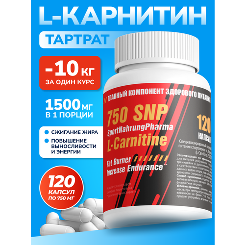 L Carnitine 750 SNP l карнитин в капсулах для похудения Жиросжигатель л карнитин
