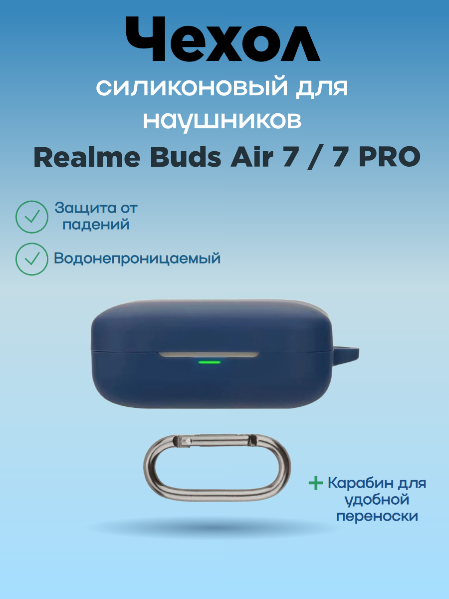 Чехол для наушников Realme Buds Air 7, 7 PRO, силиконовый, темно-синий