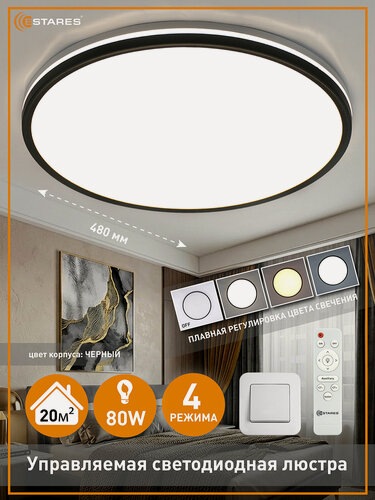 Изображение товара Управляемый светодиодный светильник SPICA 80W R-IRC-480x35-BLACK/WHITE-220-IP20